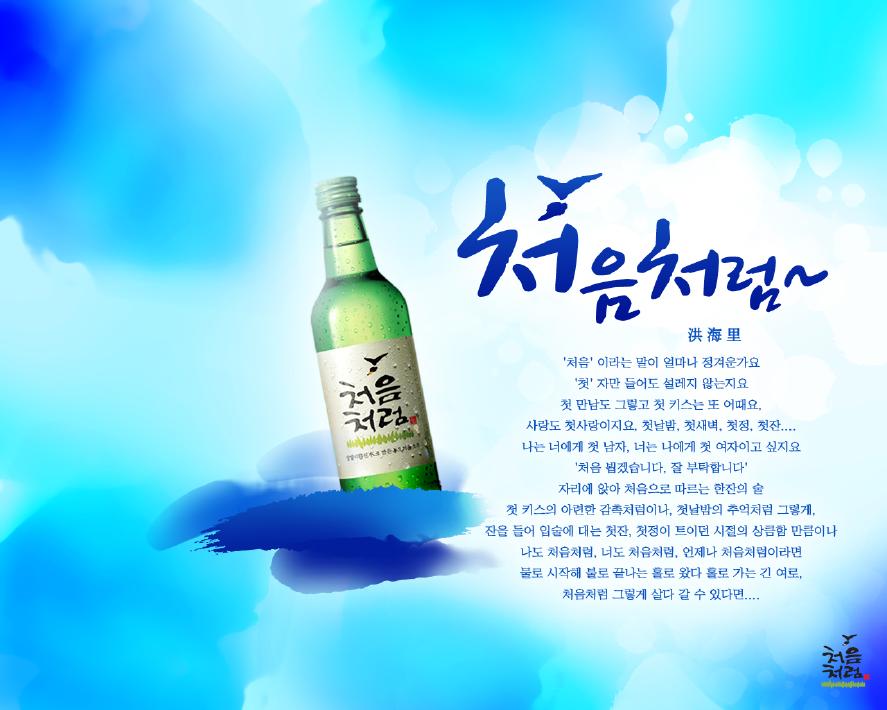 처음처럼 이미지