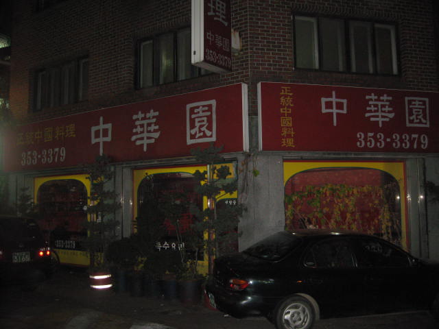 중화원 이미지