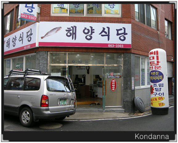 해양식당 이미지