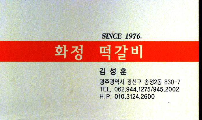 화정식당 이미지