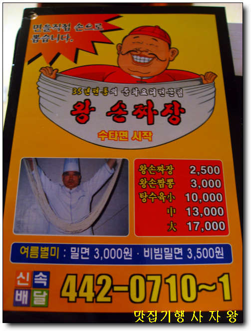 짜장왕 이미지