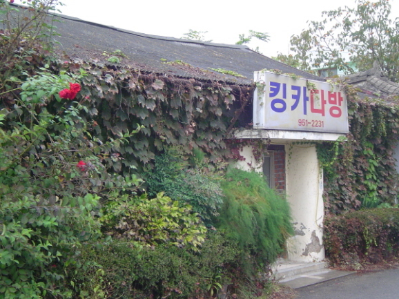 시골다방 이미지