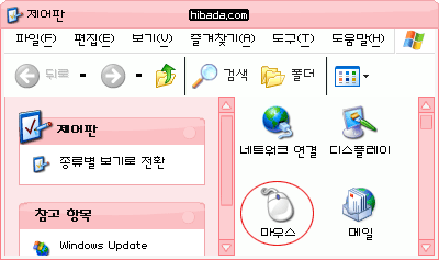 Windows Xp 마우스 포인터 커서 모양 바꾸기