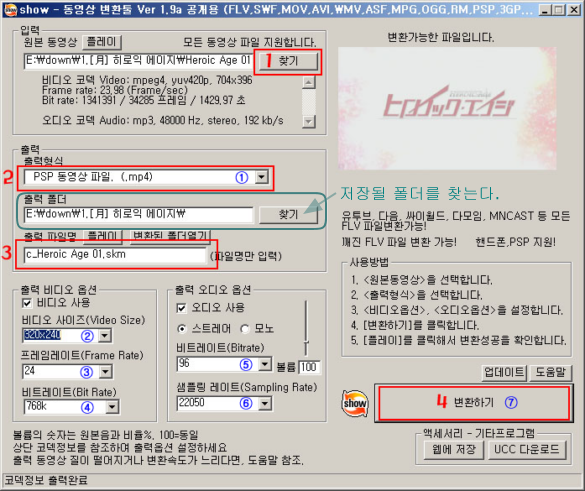 핸드폰 동영상 변환 프로그램 Show 휴대폰에 동영상 넣기 상호변환