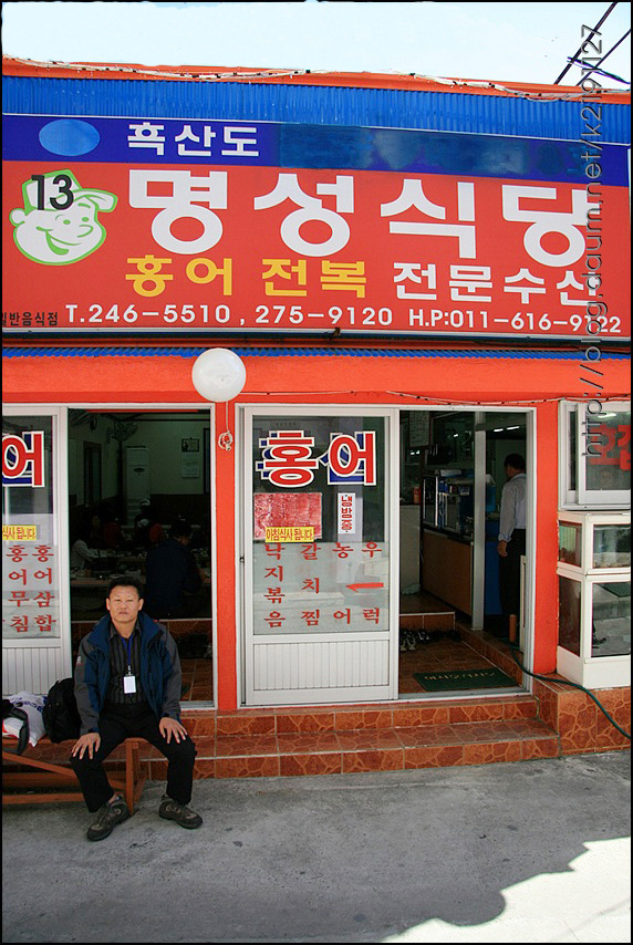 흑산도홍어2 이미지