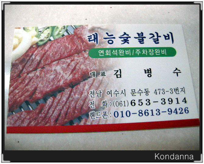 태능숯불갈비 이미지