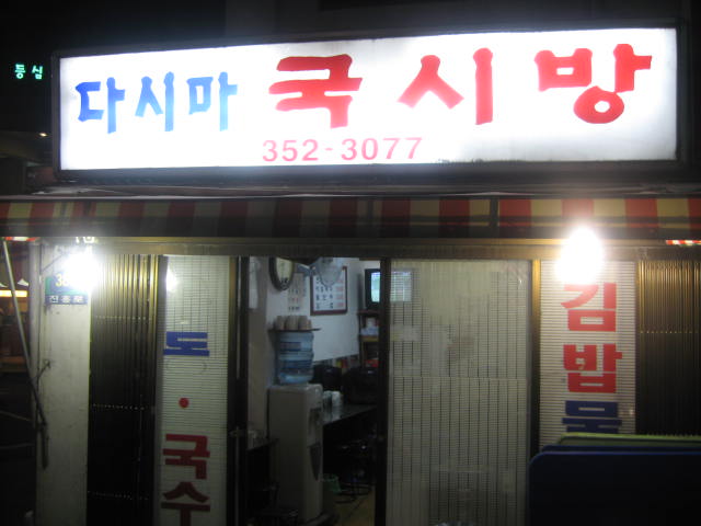 국시방 이미지