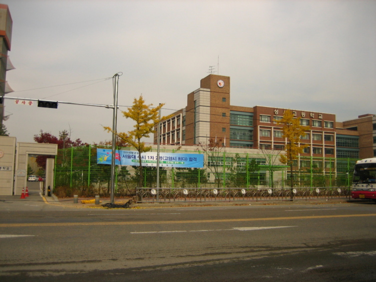 성사고등학교 이미지