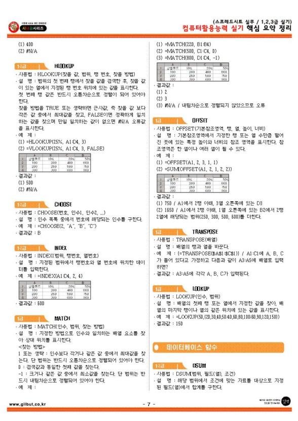 컴활 1급 실기 엑셀 핵심요약정리