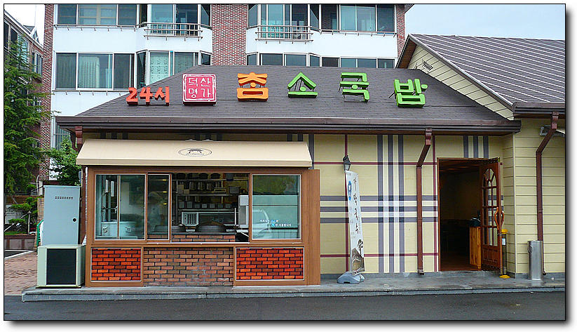 [부산/대연동] 한우쇠고기국밥, 참소국밥