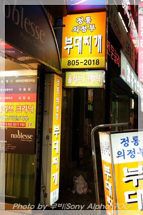 후문부대찌개 이미지
