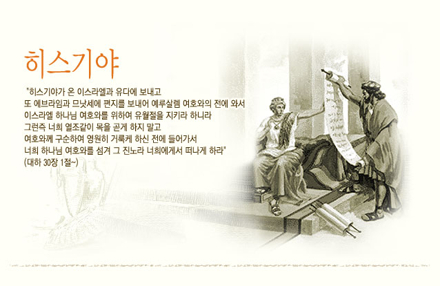 히스기야 이미지