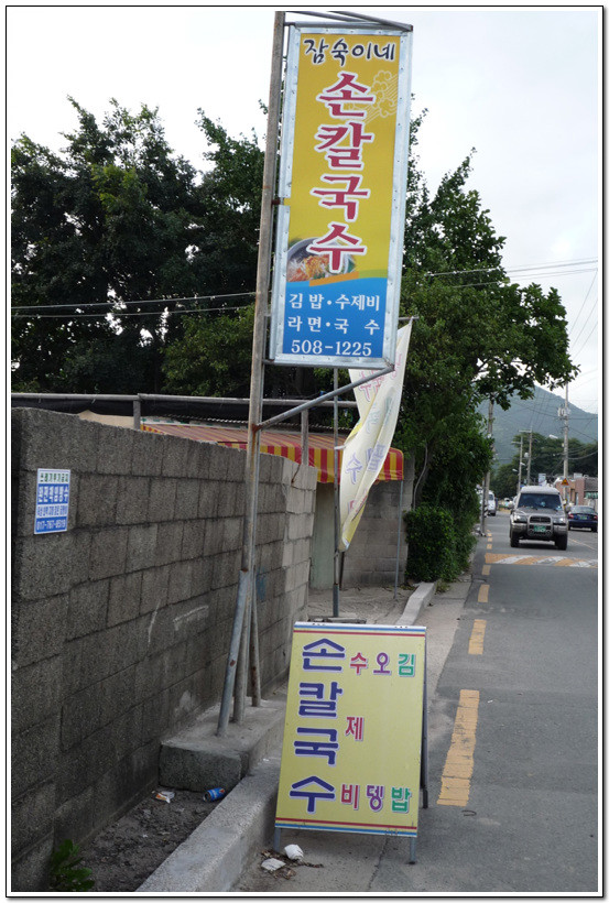 잠숙이네칼국수 이미지