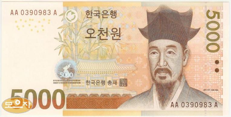 5 000 원 지폐