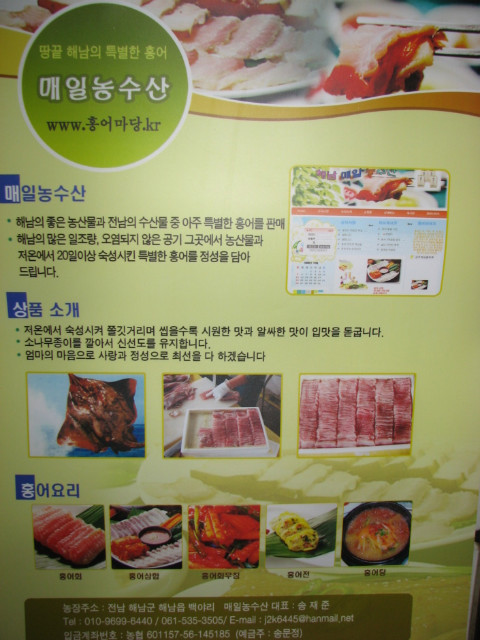 영광홍어 이미지