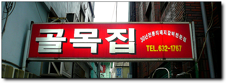 골목집 이미지