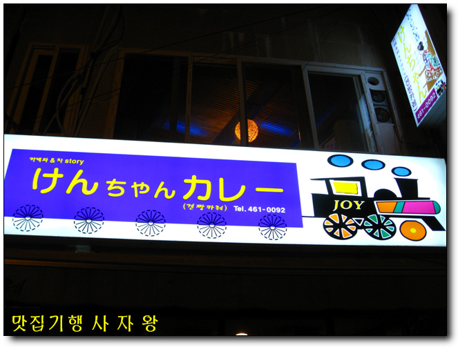 겐짱카레 이미지