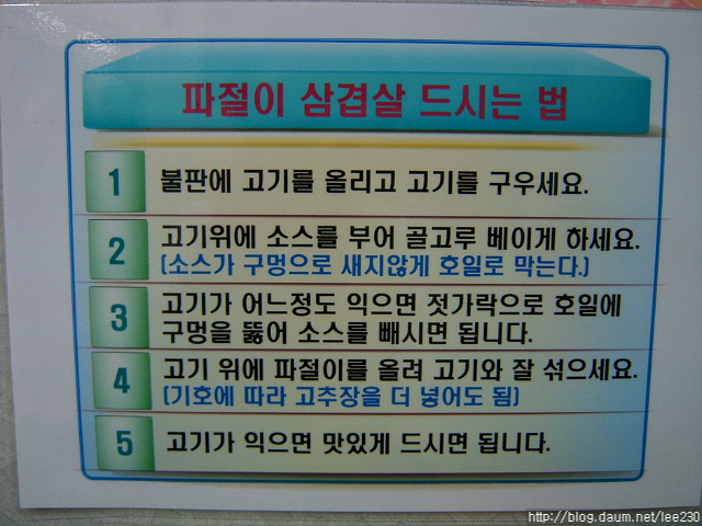 파절이 삼겹살 이미지