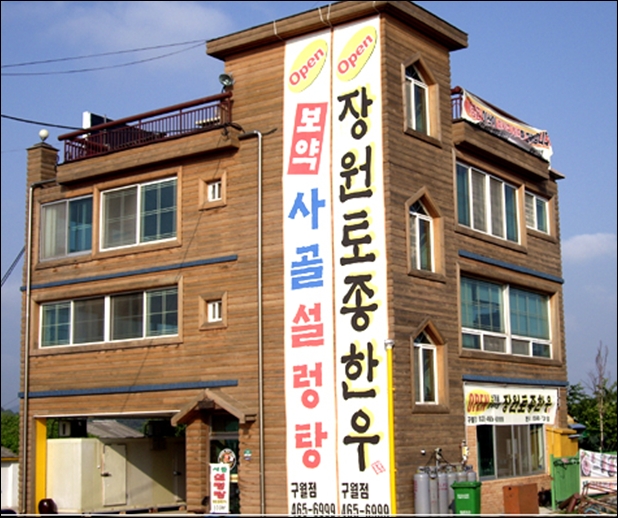 장원정육식당 이미지
