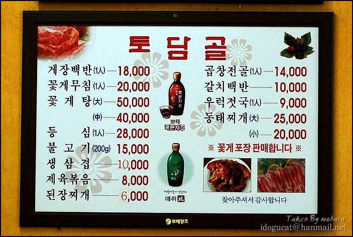 하나간장게장 이미지