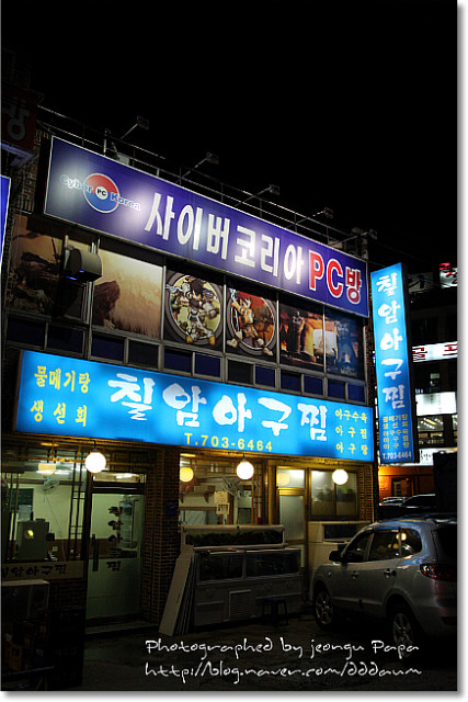 자갈치아구찜 이미지