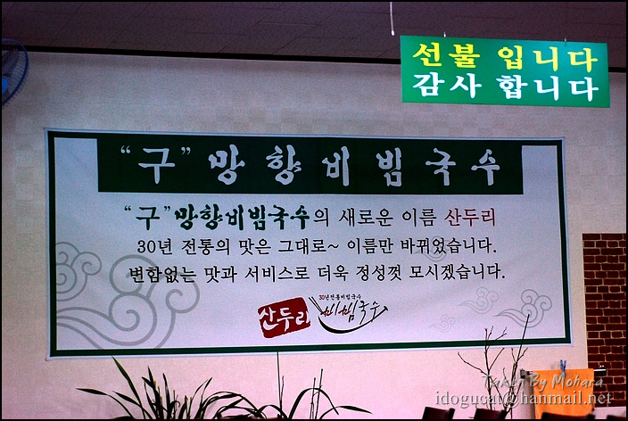산두리비빔국수 이미지