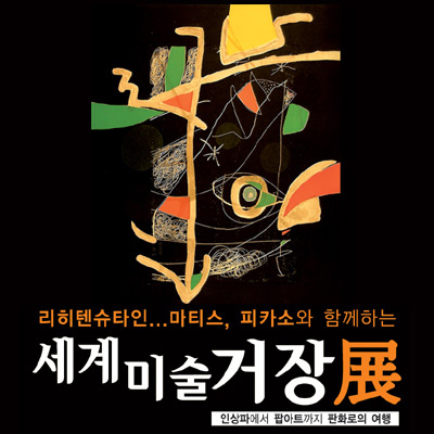 세계미술 이미지