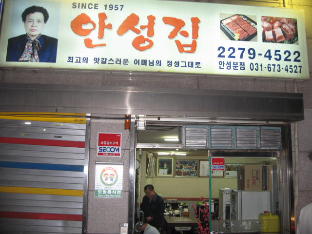 안성집 이미지