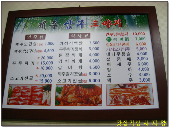 [전포동 중앙중학교 담벼락] 제주오겹살 ~ 제주삼다도야지 > 네티즌 추천맛집