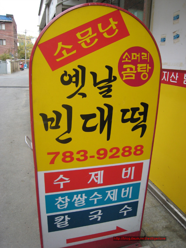옛날빈대떡 이미지