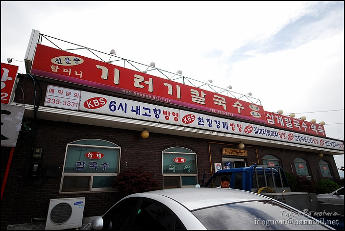예산기러기칼국수 이미지