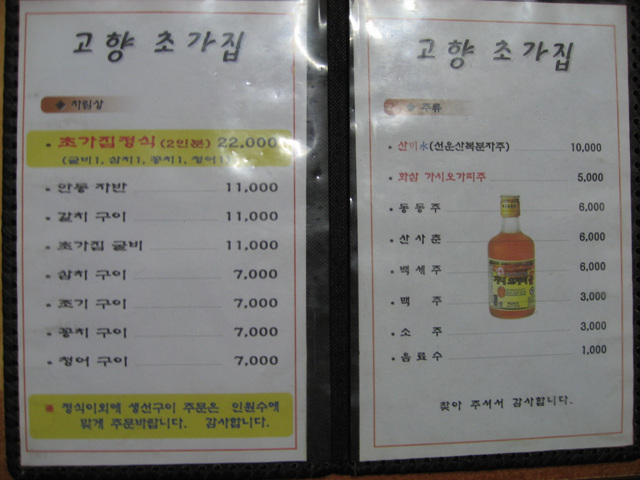 고향생선구이 이미지