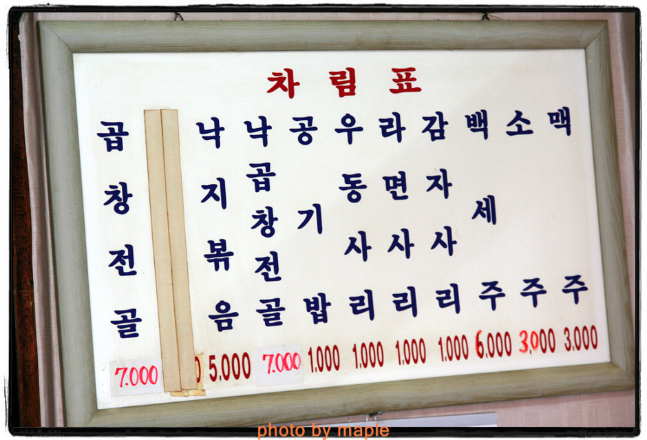할매곱창 이미지
