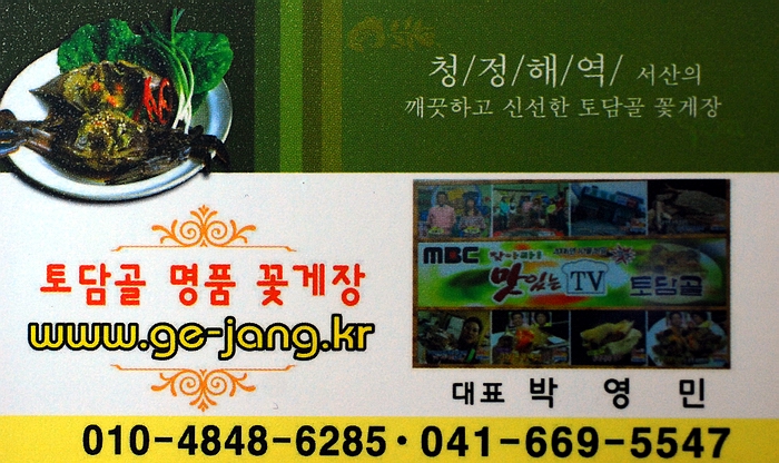 하나간장게장 이미지