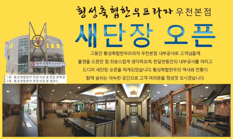 횡성한우프라자 우천점 이미지