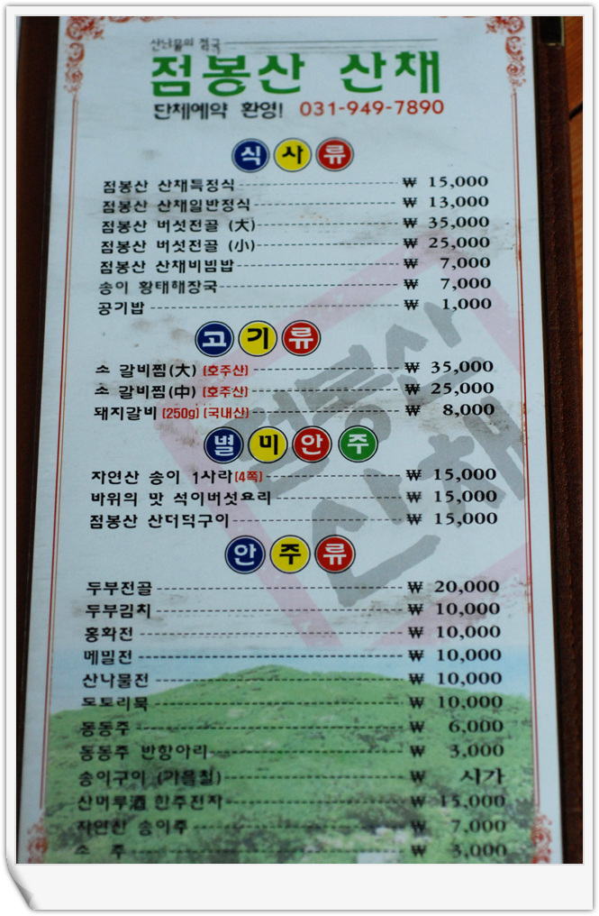 점봉산산채 이미지