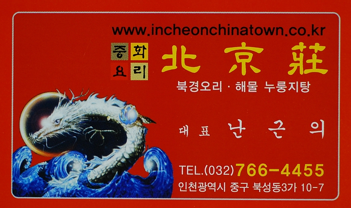북경장 이미지