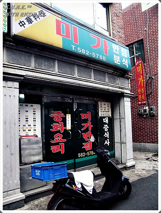 미가중국집 이미지
